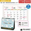 2026年 「ハッピーデイズ(All eco)」 100冊 名入れ 卓上カレンダー 六曜あり 花 吉日 縁起物 開運 験担ぎ 小ロット まとめ買い 販促 営業 ...