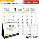 2026年 「ユニバーサルカラー」 100冊 名入れ 卓上カレンダー 六曜あり シンプル カラフル 見やすい 箔押し メモ 2way 小ロット まとめ買い 販促...