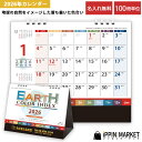 2026年 「アースカラーインデックス」 100冊 名入れ 卓上カレンダー 六曜あり メモ欄 2way カラフル まとめ買い 販促 営業 年末年始 挨拶まわり ...