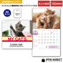 2026年 「マイキャッツ MY CATS」 100冊 名入れ 壁掛けカレンダー 手提げ袋付き かわいい 猫 写真 ペット 小ロット まとめ買い 販促 営業 年末年始 挨拶まわり 粗品 手土産 ノベルティ お礼 感謝 プレゼント 記念品 配布 ばらまき 令和8年|詳細画像