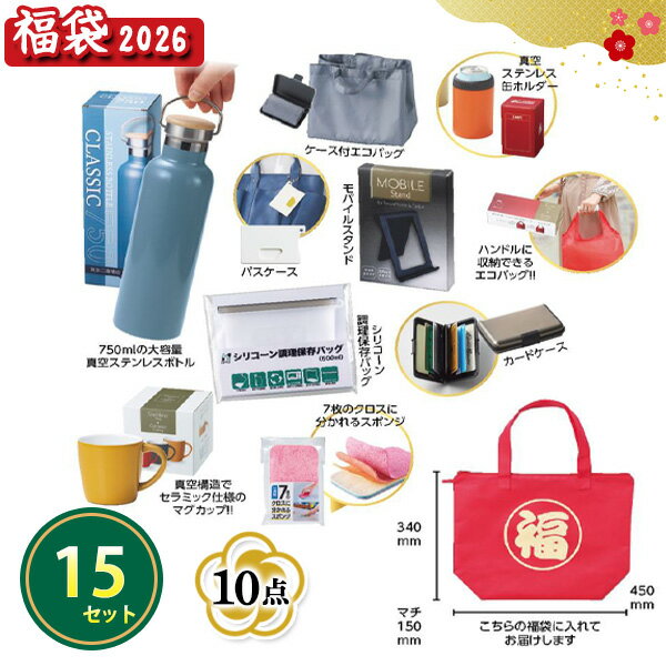 2026年 福袋 「限界突破福袋10点セット」 15セット まとめ買い 豪華 詰め合わせ キッチン用品 日用品 ..