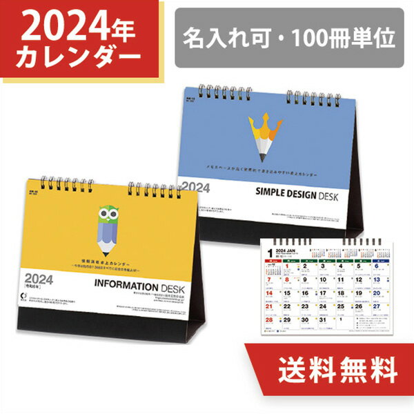 2024年 名入れ 卓上カレンダー 2way リバーシブル 大 スケジュール 100冊 小ロット オリジナル 販促 ノベルティ 挨拶まわり 令和6年