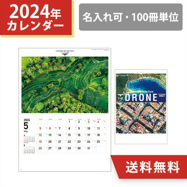 2024年 名入れ 壁掛けカレンダー ドローンから見た風景 オリジナル 100冊 小ロット 販促 挨拶まわり ノベルティ 粗品 景色 写真 世界 海外 令和6年