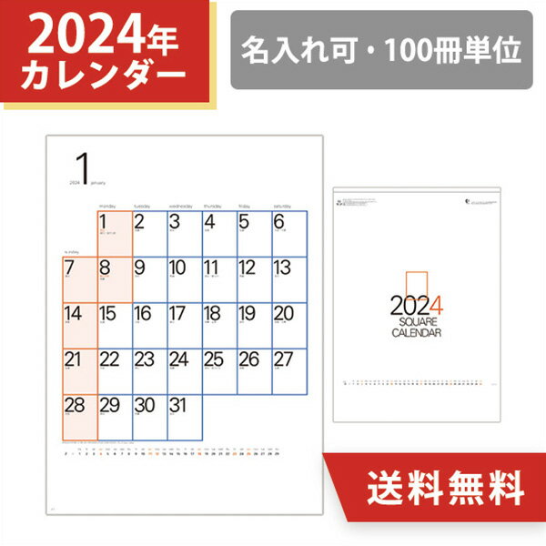 2024年 名入れ 壁掛けカレンダー スクエア文字月表 オリジナル 100冊 小ロット 販促 ノベルティ メモ シンプル 挨拶まわり 粗品 令和6年