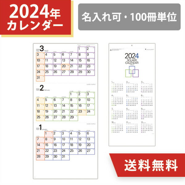 2024年 名入れ 壁掛けカレンダー B3スクエア文字月表 3か月タイプ カレンダー オリジナル シンプル 100冊 小ロット 販促 ノベルティ 挨拶まわり 令和6年