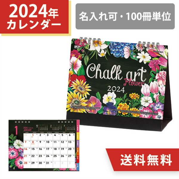 2024ǯ ̾ 奫 CHALK ART(硼)-flower-  ʪ 饹 100 å ꥸʥ ¥ Υ٥ƥ ޤ 6ǯ