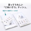 nepia ネピア 鼻セレブ ポケットティッシュ ITSUMO PLUS 48W 3000個 保湿 ノベルティグッズ 挨拶 粗品 年賀 名刺 送料無料