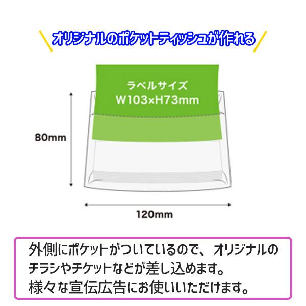 ポケットティッシュ 6W 4000個 ポケット付き 無地 透明 パルプ100% 販促用 広告用 ノベルティ 業務用 大量 まとめ買い 3