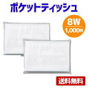 ポケットティッシュ 8W 1000個 ポケット付き 無地 透明 パルプ100% 販促用 広告用 ノベルティ 業務用 大量 まとめ買い