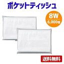 ポケットティッシュ 8W 6000個 ポケット付き 無地 販促用 広告用 ノベルティ 送料無料