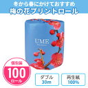トイレットペーパー 梅の花プリントロール 100個 まとめ買い 個包装 ダブル 30m プリント入り 春 花柄 うめ 和風 景品 記念品 特典 粗品 ノベルティ...