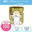 トイレットペーパー トイレの神様 100個 まとめ買い 個包装 ダブル 30m 日本製 開運 金運 仕事運 健康運 家族円満 運気上昇 ユニーク ネタ おもしろ...
