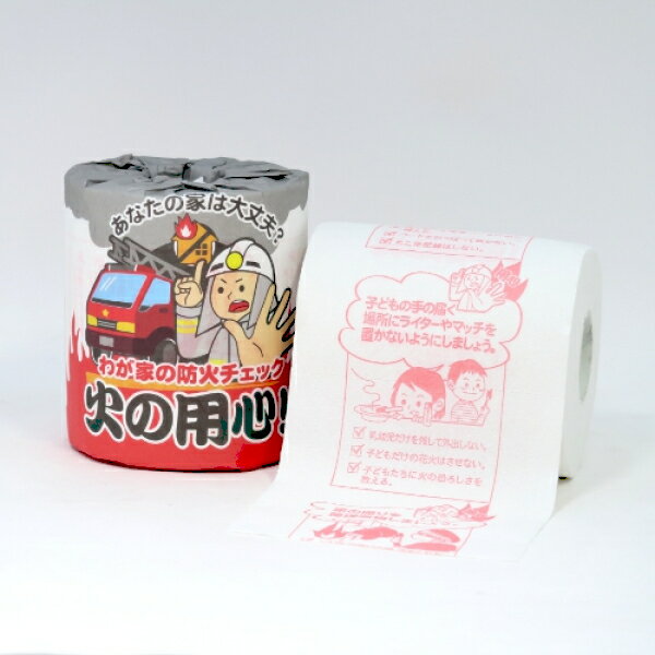 トイレットペーパー 火の用心 100個入 個包装 ダブル 30m トイレットロール 防火 防災 消防署監修 啓発用 イラスト 贈答用 販促品 景品 ノベルティ 記念品 プレゼント
