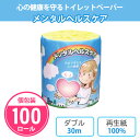 トイレットペーパー メンタルヘルスケア 100個 個包装 30m ダブル 日本製 再生紙 まとめ買い メンタルケア カウンセリング ストレス解消 癒し イラスト 会社員 職場 販促品 景品 ノベルティ 記念品 プレゼント 粗品 プチギフト 業務用(3)