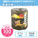 開運招福 トイレットペーパー 100個 個包装 30m ダブル 日本製 無地 再生紙 まとめ買い 縁起物 高級 正月 開店祝い 周年祝い 新築祝い 慶事 寺社 販促品 景品 ノベルティ 記念品 プレゼント 粗品 プチギフト 贈り物 大量 業務用
