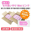 セキ思いやりWet ピンク メガセット 800個入 除菌 ウェットティッシュ アルコールタイプ まとめ買い 除菌タイプ 携帯用 ウェットシート 防災