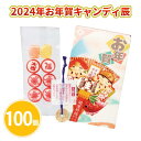 2024年お年賀キャンディ辰 100個 まとめ買い 8個入り 飴 キャンディ 干支 お菓子 個包装 日本製 販促 粗品 御礼品 プレゼント ご挨拶 ノベルティ 送料無料