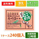 貼るエコポッカレギュラー 貼るカイロ 持続 冬 使い捨て レギュラーサイズ 衣類に貼る 長時間 ノベルティ 記念品 環境にやさしい