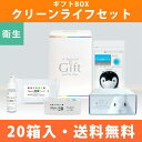 ギフトBOX クリーンライフセット 20箱 ウェットティッシュ 除菌スプレー 鼻セレブ 絆創膏 来場記念 イベント配布 感謝 ご挨拶 お祝い 配布 まとめ買い