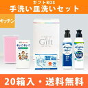 ギフトBOX 手洗い皿洗いセット 20箱 キッチングッズ 洗剤 スポンジ ハンドソープ ペーパータオル 来場記念 イベント配布 感謝 ご挨拶 お祝い 配布 まと...