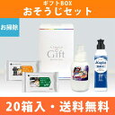 ギフトBOX おそうじセット 20箱 掃除用品 洗剤 おそうじクリーナー クリアトップ キッチンクリーナー 来場記念 イベント配布 感謝 ご挨拶 お祝い 配布 ...