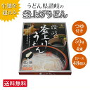 どこまでもシンプルな本流の味を楽しめます！素材からこだわった本場の讃岐うどんをお届けいたします！■商品名：讃岐釜上げうどん つゆ付■賞味期限：1年■お届け数量：1カートン 【48箱入り】■1箱の内容量：うどん50g×4束、かけ・釜上げつゆ25ml×2袋■カートン重量：約15.0kg■カートンサイズ：約50×41.5×19.5cm■1箱重量：約300g■1箱サイズ：約198×160×20mm栄養成分　エネルギー　　368kcal　タンパク質　　9.9g　脂質　　　　　1.1g　炭水化物　　　75.5g　食塩相当量　　8.2g生麺を超える乾麺オリジナルの讃岐うどん専用特挽き小麦粉を、塩水だけでじっくり練り上げ熟成させて仕上げた自慢の乾麺です。つるつるした口当たりの中にも、もっちりとした弾力のある「コシ」と、食べ飽きない小麦の旨み。かつおだしを効かせたつゆでお楽しみください。※商品のデザイン、仕様等は予告なく変更になる場合がありますのでご了承ください。※流動在庫の為売り切れにより商品をお届けできない場合は、ご連絡いたします。※画像はイメージですので多少お色味が異なって見える場合がございますのでご了承ください。