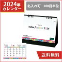 2024年 名入れ 卓上カレンダー インデックス・セブンカラーズ 100冊 小ロット インデックス付き オリジナル 販促 ノベルティ 挨拶まわり 令和6年