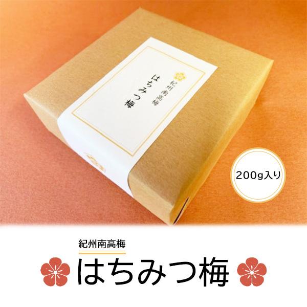 はちみつ梅 200g 和歌山 紀州南高梅 梅干し 厳選 梅 贈答品 手土産 自宅用 御中元 お歳暮 敬老の日 プレゼント 父の日 2023