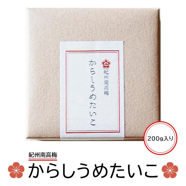 からしうめたいこ 200g 和歌山 紀州南高梅 梅干し 厳選 梅 贈答品 手土産 自宅用 御中元 お歳暮 敬老の日 プレゼント 父の日 2023 1