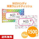 NIZIハンディ除菌ウェットティッシュ 10枚入×1500個 虹 レインボー 感染対策 感染予防 消毒 おてふき 使い捨て 販促品 広告 景品 ノベルティ 贈り...