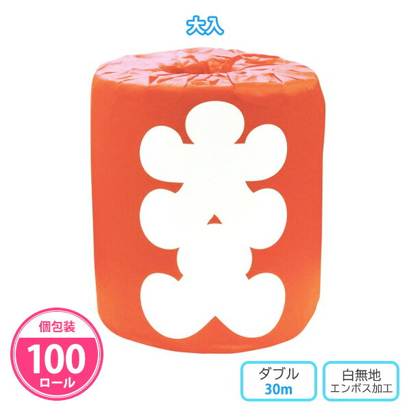 トイレットペーパー 「大入」 100個 まとめ買い 個包装 ダブル 30m 日本製 再生紙 白地 無地 販促品 ノベルティ 記念品 景品 粗品 プレゼント プチ...