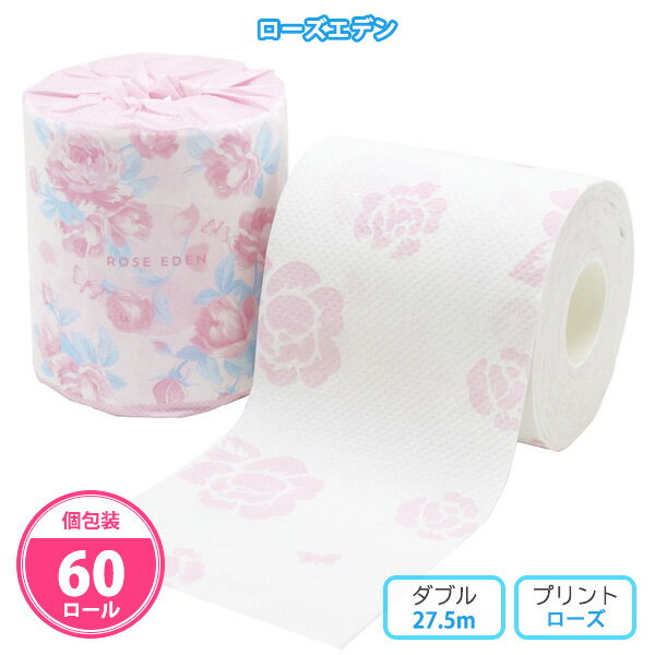 トイレットペーパー 「ローズエデン」 60個 まとめ買い 個包装 27.5m ダブル プリント入り 日本製 薔薇 上品 華やか 女性向け 春 御礼 景品 ノベル...