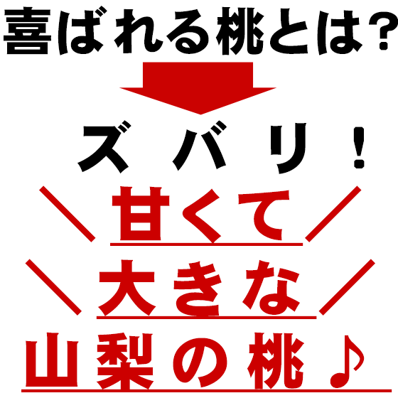 ★桃EX 特大9個　●山梨の高級桃●大玉●糖度13度以上●約3.4kg●お中元●7月5-20日前後お届け(R)