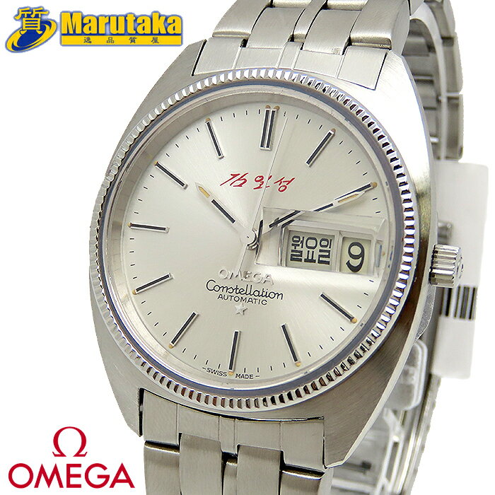 オメガ 金日成 コンステレーション デイデイト 自動巻 ステンレス Wネーム OMEGA Constellation Kim Il sung ST166.0248 Cal.1022 SS キム イルソン ヴィンテージ アンティーク ジェラルド ジェンタ Cライン 後期型 逸品質屋 尼崎 a22k327 【中古】【送料無料】