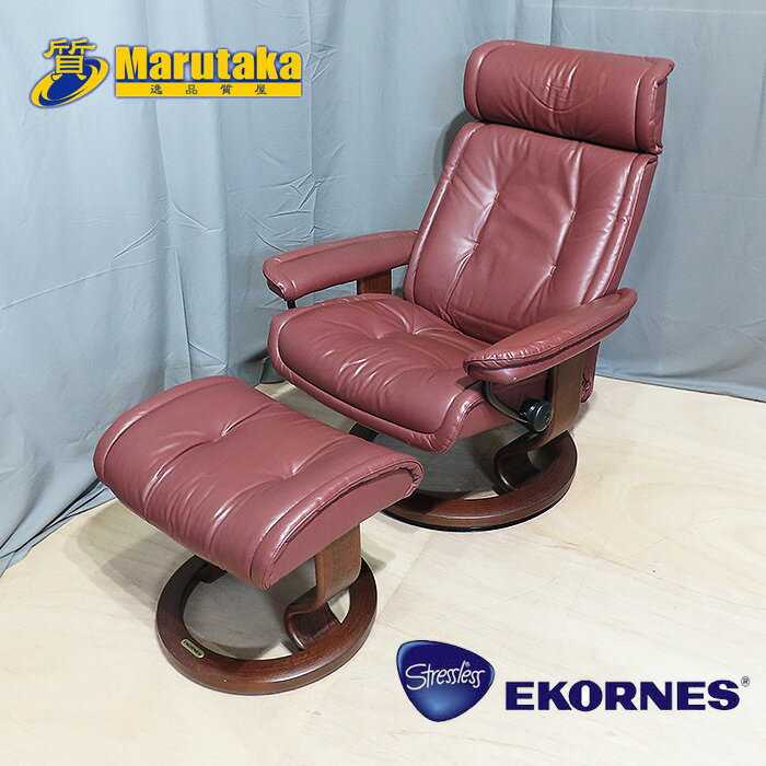 エコーネス プリンス コンチェルト ストレスレスチェア オットマン付 北欧家具 ワインレッド リクライニング スツール EKORNES 逸品質屋 丸高 甲子園 西宮 兵庫 K-003 【中古】【送料無料】