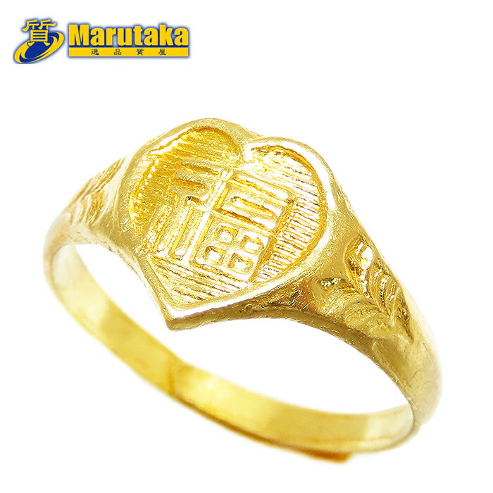 福モチーフ ハート リング K23 フリーサイズ 指輪 ゴクラク イエローゴールド 1.8g 中国 千足 逸品質屋 丸高 尼崎市 YG Yellow Gold heart Ring Marutaka USED jewelry 兵庫県 送料無料 中古 買取 23金 プレゼント ファッション お洒落 宝石 ジュエリー Pawn shop 実店舗有
