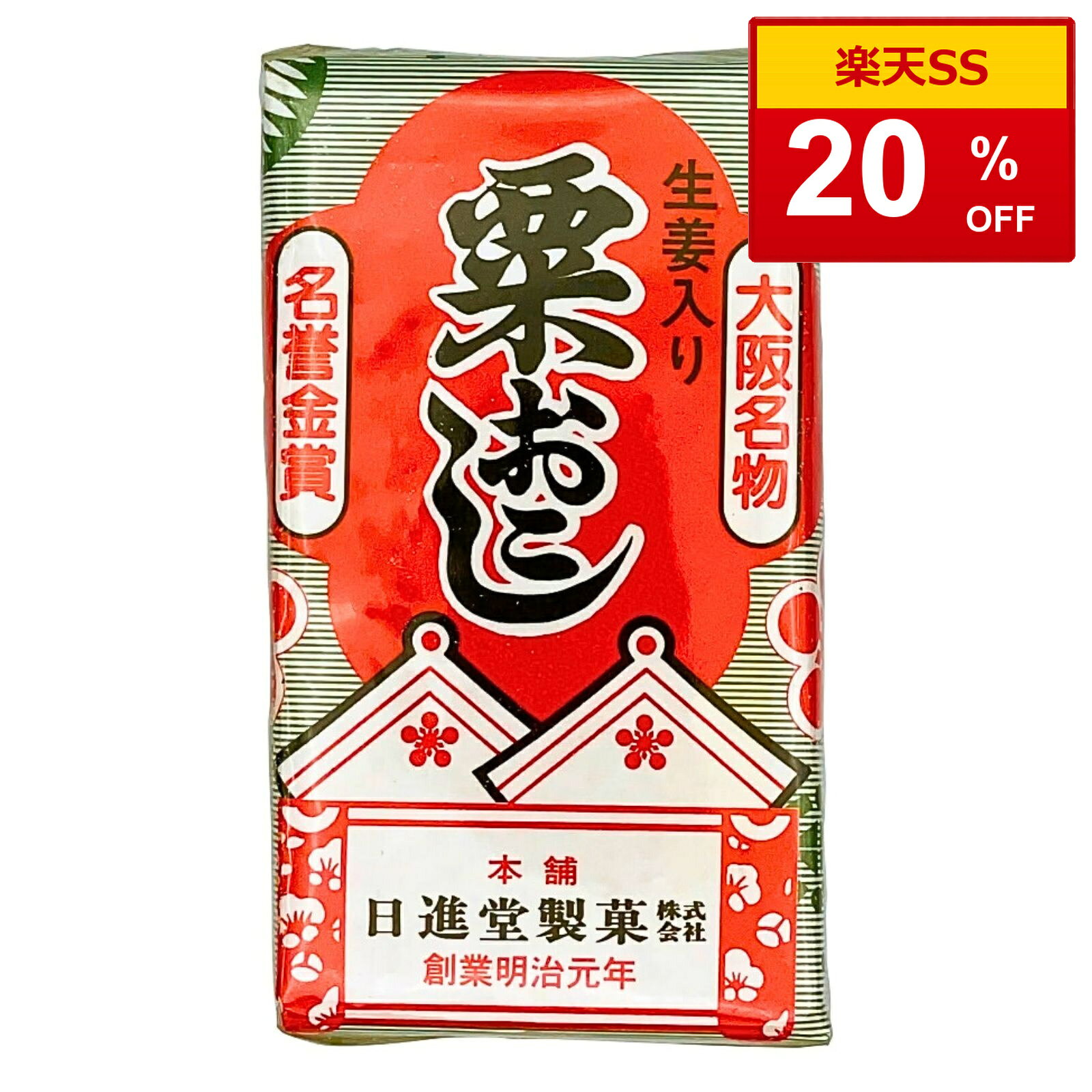 【粟おこし 8枚入】 主原料となるお米には「国産」を使用しています。独自の配合による水飴（国内製造）で練り固め、香ばしい黒ごまと、ピリッとしたアクセントの「しょうが」を加えて仕上げました。 おこし1枚あたりのサイズは、約55×100×11mm。しっかりとした食べ応えがありながら、口どけが良いのが日進堂製菓のこだわりです。その日の気温や湿度に合わせて乾燥時間を微調整し、ベストな食感でお届けします。 一つひとつが個包装されており、いつでも新鮮な風味をお楽しみいただけます。8枚入りのパッケージは、ご家庭での団らんや、ちょっとした手土産・お裾分けにも最適です。日進堂製菓自慢の伝統の味をぜひご堪能ください。 名称：粟おこし 内容量： 8枚入 1枚サイズ55×100×11mm 原材料：米、砂糖、水あめ、生姜、黒ごま 賞味期限：(メーカー製造日より)120日 保存方法：直射日光、高温多湿をさけ、常温で保存してください。