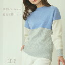 カシミヤ ニット ケーブルニット ニットセーター カシミヤ100 カシミヤセーター レディース カジュアル 誕生日プレゼント 女性 贈り物 ギフト 高級