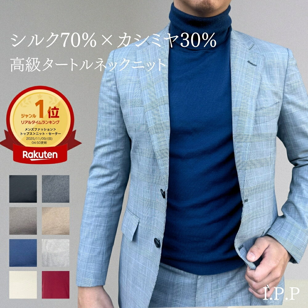 メンズ シルク カシミヤ タートルネック セーター カシミヤニット カシミアセー