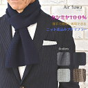 INVERALLAN（インバーアラン）/12A HANDKNIT SOLID MUFFLER（ハンドニットマフラー）