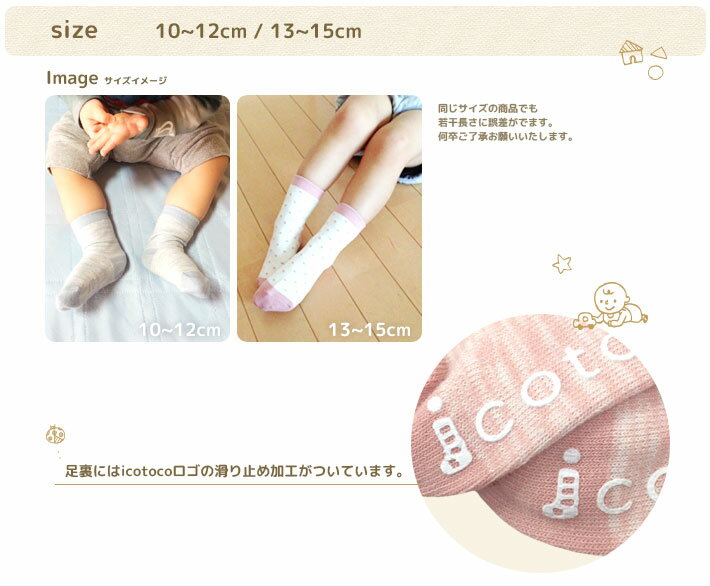 baby socks［ベビーソックス］切り替えボーダー10~12cm / 13~15cm 滑り止め付き【1000円(税抜)以上お買い上げでネコポス送料無料！】オーガニックコットン ソックス ボーダー ベビー キッズ 男の子 女の子 子供服 靴下 イコトコ[icotoco]オリジナル