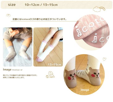 baby socks［ベビーソックス］アニマル・ねこ（かかと）10~12cm / 13~15cm 滑り止め付き【1000円(税抜)以上お買い上げでネコポス送料無料！】オーガニックコットン ソックス 動物 猫 ベビー キッズ 男の子 女の子 子供服 靴下 イコトコ[icotoco]オリジナル