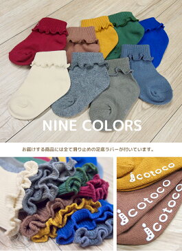 折り返しソックス 無地 7~9cm 10~12cm 13~15cm( 滑り止め付き)【1000円(税抜)以上お買い上げでネコポス送料無料!】折り返し 9色 フォーマル 発表会 出産祝い ギフト