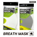 【在庫限り】BREATH MASK 1枚入り 男女兼用【税込1100円以上購入でポスト投函配送無料】スポーツや通勤通学に3D立体マスク UVカット 布マスク グラト　子供用