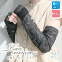 レースアームカバー 60cm【税込1100円以上購入でポスト投函配送無料】花柄 レース おしゃれ ファッション 指穴有りタイプ フリーサイズ レディースアイテム...