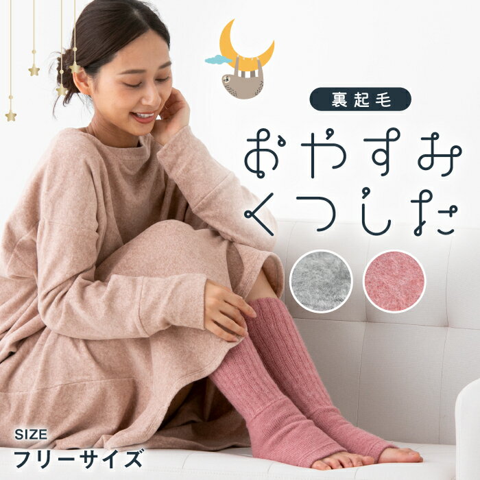 布団に入っても足が冷たい方へ!寝る時活躍する足冷え対策グッズの人気
