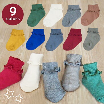 折り返しソックス 無地 7~9cm 10~12cm 13~15cm( 滑り止め付き)【1000円(税抜)以上お買い上げでネコポス送料無料!】折り返し 9色 フォーマル 発表会 出産祝い ギフト