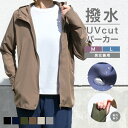 撥水UVカット加工 パーカーAQUA GUARD WEAR【ポスト投函配送無料】紫外線対策 指穴あり パーカー フーディ 6色 アクティブ おでかけウェア 楽々 無地 アウトドア メンズ レディース 男女兼用 グラト