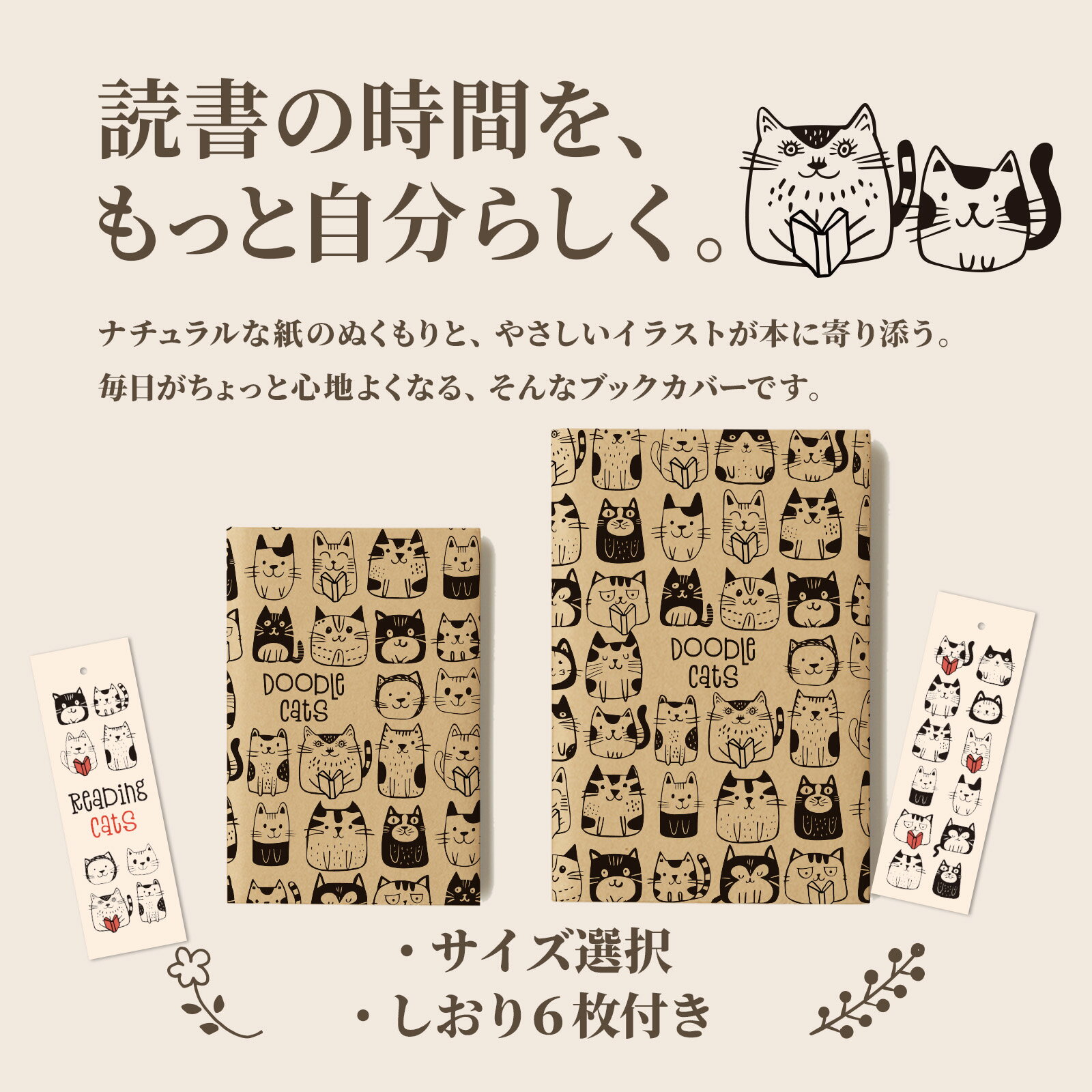 ブックカバー 紙製 クラフト 猫柄 文庫本 四六判 A5判 対応 しおり付き 読書 ギフト ネコ 2