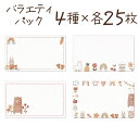 メッセージカード ミニ 100枚 名刺サイズ 感謝 ミニカード 挨拶 サンキュー カード ほっこり バラエティーパック